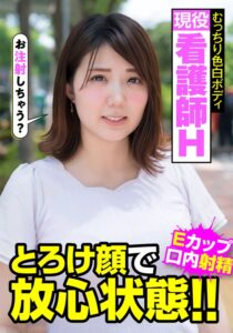 現役看護師H むっちり色白ボディ とろけ顔で放心状態!!Eカップ 口内射精 阿佐乃あかり