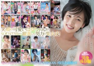 柴崎はる 初総集編!SOD女子社員からAVDEBUTを遂げた2年間の22タイトル22SEX豪華10時間スペシャル
