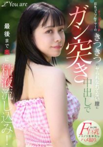 オフパコなし系巨乳コスプレイヤーのきつきつのヤられなれてない膣にガン突き中出しで最後まで奥に精液流し込み! 月野はなび