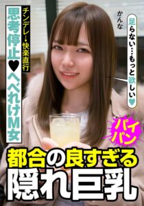 思考停止へべれけM女 チンデレ→快楽直行 都合の良すぎる隠れ巨乳 かんな 白石かんな